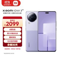 小米Civi 3 前置仿生双主摄 光学防抖镜头 12GB+256GB 玫瑰紫 5g手机 澎湃OS SU7小米汽车互联 AI手机