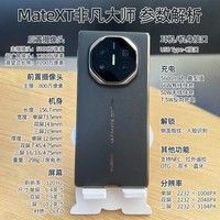 华为三折叠手机matext非凡大师华为新机2024新品上市超纤薄10.2英寸超形态三折叠大屏北京同城可闪送 瑞红16GB+512GB 【官方标配】