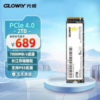 光威（Gloway）2TB SSD固态硬盘 M.2接口(NVMe协议) PCIe 4.0x4 长江存储颗粒 弈二代系列 黑神话装机升级