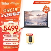 ThinkPad 联想ThinkBook14+/16+轻薄笔记本电脑 锐龙版处理器 商务办公学生电脑 14.5英寸：R7 8845H 32G 1T 预装office