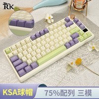 RK S75机械键盘 有线游戏键盘 客制化键盘 三模 2.4G无线 蓝牙  75配列 RGB背光 鸢尾版(碧螺轴)热插拔(三模)KSA球帽 RGB 三模(有线/蓝牙/2.4G) 81键