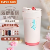 苏泊尔（SUPOR）保温杯咖啡杯男女士随行水杯高颜值便携车载大容量网红吸管杯子 甜心粉-双层陶瓷覆层内胆 450ml