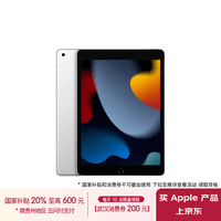 Apple/苹果 iPad(第9代)10.2英寸平板电脑 2021年款(256GB WLAN版/MK2P3CH/A)银色