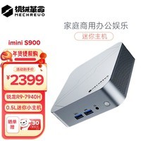 机械革命【新品上市】imini S900 /pro820超迷你商用办公主机 锐龙R9-7940H 0.5L机身 支持壁挂 便携电脑主 S900 R9-7940H单主机 【准系统】不含内存/硬盘