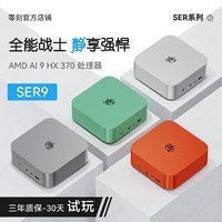 零刻【静享强悍】 SER9 AMD 锐龙 AI9 HX 370 超静音高性能AI PC游戏办公设计迷你台式电脑主机 翡冷绿 LPDDR5 32G+0