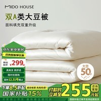 MIDO HOUSE铭都60支纯棉50%大豆纤维冬季保暖被芯冬被200*230cm