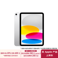 Apple/ iPad(第 10 代)10.9英寸平板电脑 2022年款(64GB WLAN版/学习办公娱乐/MPQ03CH/A)银色