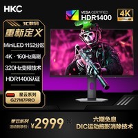 HKC 27英寸4K 160Hz双模320Hz QD量子点MiniLED游戏DC调光HDR1400认证Type-C90W电竞显示器G27M7Pro