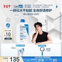 适乐肤（CeraVe）【张凌赫同款】保湿润肤乳473ml乳液面霜身体乳C乳男女新年礼物