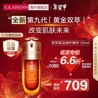 娇韵诗（CLARINS）双萃赋活修护精华50ml 熬夜保湿御龄维稳礼物第九代