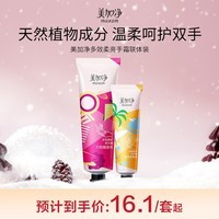 美加净多效嫩白护手霜联体装(多效修护80g+嫩白柔肤30g) 秋冬滋润防倒刺