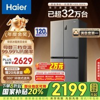 海尔（Haier）465升十字对开四开门电冰箱家用风冷无霜一级能效变频超薄家电国家补贴20%BCD-465WGHTDE9S9