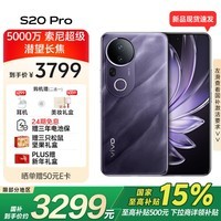 vivo S20 Pro 12GB+512GB 紫气东来 国家补贴 5000万索尼超级潜望长焦 蓝晶×天玑9300+ 人像拍照AI手机