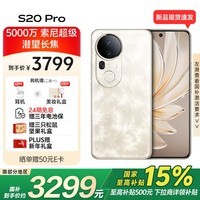 vivo S20 Pro 12GB+512GB 凤羽金 国家补贴 5000万索尼超级潜望长焦 蓝晶×天玑9300+ 人像拍照 AI手机