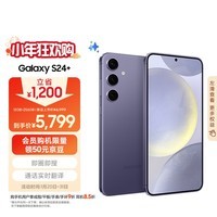 三星Samsung Galaxy S24+ AI手机 5000万像素 游戏手机 拍照手机 12GB+256GB 秘矿紫 国家政府补贴