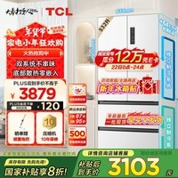 TCL 532升T9 Pro双系统双循环超薄零嵌入式大容量法式四门电冰箱一级能效风冷无霜国家补贴R532T9-DQS