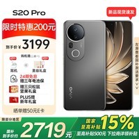 vivo S20 Pro 12GB+256GB 松烟墨 国家补贴 5000万索尼超级潜望长焦 蓝晶×天玑9300+ 人像拍照 AI手机