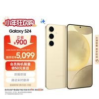 三星Samsung Galaxy S24 AI手机 5000万像素 游戏手机 拍照手机 12GB+256GB 浅珀黄 国家政府补贴