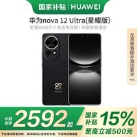 HUAWEI【24期免息】华为 nova 12 Ultra 前置6000万人像追焦双摄 鸿蒙智慧通信华为智能手机【国家补贴】 曜金黑 星耀版【推荐】 512GB