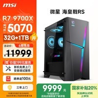 ΢ǣMSI RS AMDR7 9700X/RTX5070/32G/1T ҲˮϷʦ̨ʽȫ