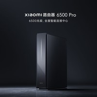 小米路由器6500 Pro 千兆路由器 6500兆级速率提升 1GB大内存 全2.5G网口 Xiaomi 路由器 6500 Pro
