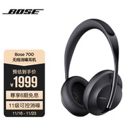 Bose QuietComfort 消噪耳机Ultra / NC700消噪耳机 刘宪华代言 头戴式主动降噪耳机 蓝牙耳机长久续航 NC700 黑色