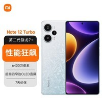 小米（MI）Redmi Note 12 Turbo 5G手机 第二代骁龙7+ 超细四窄边OLED直屏 16GB+1TB冰羽白 小米红米