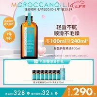 摩洛哥油（Moroccanoil）护发精油轻盈版100ml滋润补水抚平毛躁滋养修护亮泽【七夕礼物】
