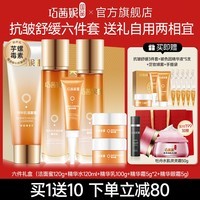巧茜妮国品抗皱舒缓套装保湿水乳护肤品女改善干燥缺水细纹干纹化妆品礼盒 舒缓抗皱六件套