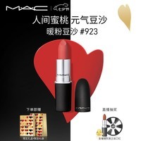 M.A.C魅可尤雾弹mac口红哑光显白雾面轻薄#923糖渍樱花 七夕情人节礼物