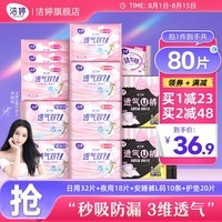 洁婷绵柔卫生巾透气双U日夜用姨妈巾组合套装B 日夜组合50片+护垫20+裤子10条