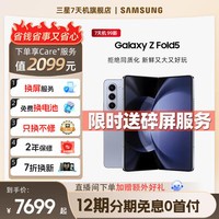 三星【官方直营】GalaxyZ Fold5 超闭合折叠 IPX8级防水 5G折叠屏 手机 冰萃蓝【99新】12期免息 送2099元服务 12GB+512GB