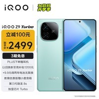 iQOO Z9 Turbo 16GB+512GB 山野青 第三代骁龙 8S 独显芯片 Turbo  6000mAh 蓝海电池 电竞手机