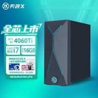 华硕天选X 游戏台式机电脑主机设计师电脑(13代i7-13700F RTX4060Ti 8G显卡 16G 1T SSD WiFi6）