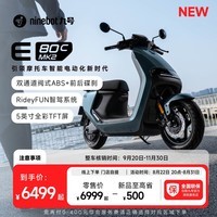 九号（Ninebot）【新品】九号智能电动摩托车E80c MK2全速真续航铅酸【门店自提】 到门店选颜色