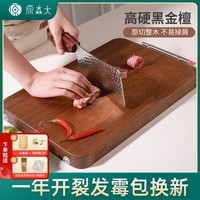 原森太抗菌黑金檀整木菜板家用防霉加大加厚切菜板剁骨案板实木菜墩 [抗菌]33*20*2.5cm整木黑金檀