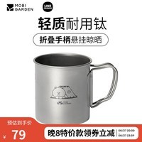 牧高笛（MOBIGARDEN） Line Friends合作款 户外露营野餐便携钛杯享宴 布朗熊钛色-450ML