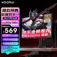 KOORUI科睿 23.8英寸原生200Hz FastIPS屏 HDR400 130%sRGB广色域 GTG1ms 旋转升降 电脑电竞显示器X41