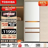 东芝（TOSHIBA）487【小白桃2.0轻享版】高容全嵌入双系统制冷自动制冰除菌净味一级能效日式多门电冰箱享政府补贴 487升双系统自动制冰 GR-RM487WI-PG1B3