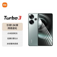 小米Redmi Turbo 3 第三代骁龙8s 小米澎湃OS 12+512 青刃 AI功能 红米5G手机