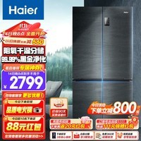 海尔（Haier）冰箱478升十字门四开门双对开门家用家电一级能效双变频双循环超薄嵌入风冷无霜超大容量智能WiFi 478L+阻氧干湿分储+黑金净化除菌+银河抗菌面板