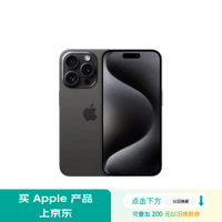 Apple/苹果 iPhone 15 Pro Max (A3108) 256GB 黑色钛金属 支持移动联通电信5G 双卡双待手机