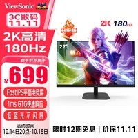 优派27英寸2K高清 170Hz超频180Hz FastIPS 电竞游戏显示器 1msGTG 低蓝光不闪屏 HDR高清显示屏VX2757