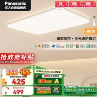 松下（Panasonic）吸顶灯客厅大灯全光谱适悦调光90瓦米家盈辰银