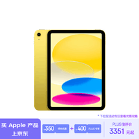 Apple/苹果 iPad(第 10 代)10.9英寸平板电脑 2022年款(256GB WLAN版/学习办公娱乐/MPQA3CH/A)黄色