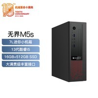 机械革命无界M5s商用办公台式电脑主机(I5-13420H 16G 512G SSD）