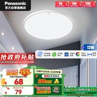 松下（Panasonic）吸顶灯卧室阳台书房灯RA90高显色12瓦IP40快装灯HHXC1100