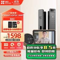 萤石Y3000F极光人脸锁 搭配智能猫眼DP2C-3MP 300万像素可视通话 3D人脸识别无需指纹全自动智能电子锁