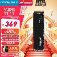 Crucial英睿达 美光P3Plus 1TB SSD固态硬盘 M.2接口（NVMe PCIe4.0*4）读速5000MB/s 台式机笔记本硬盘