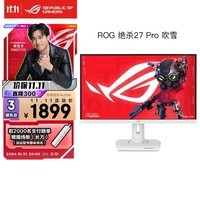 华硕ROG XG27ACG-W绝杀 27英寸显示器2K电竞 2K180Hz原生高刷FastIPS 1ms响应G-SYNC兼容HDR400